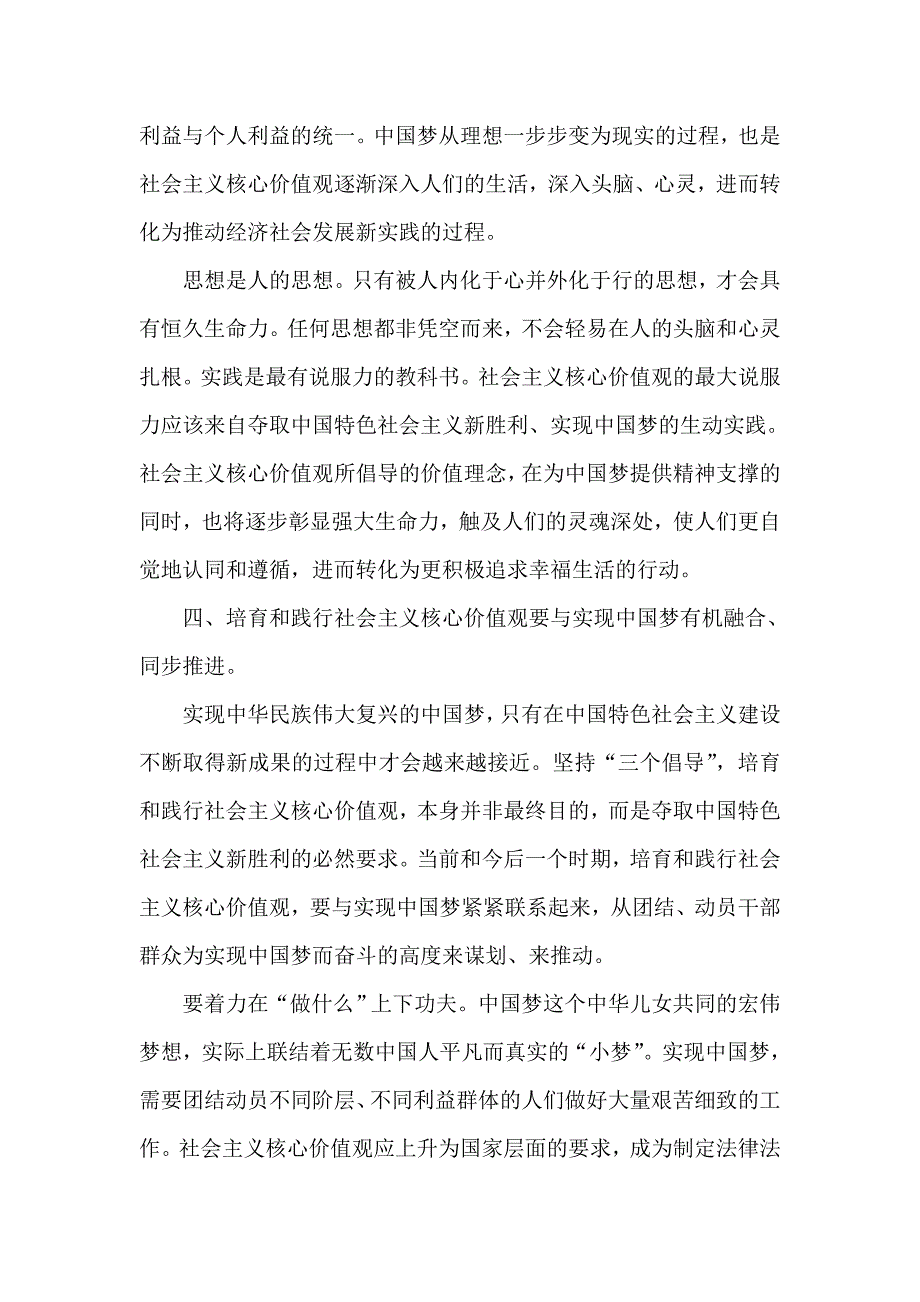 社会主义核心价值观助力中国梦心得体会.doc_第3页