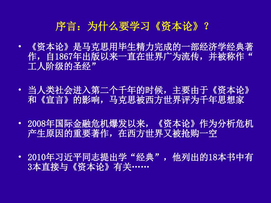 资本论导读王天义中央党校.ppt_第2页