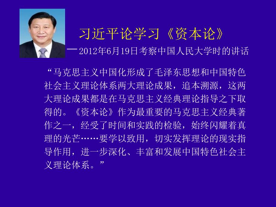 资本论导读王天义中央党校.ppt_第3页