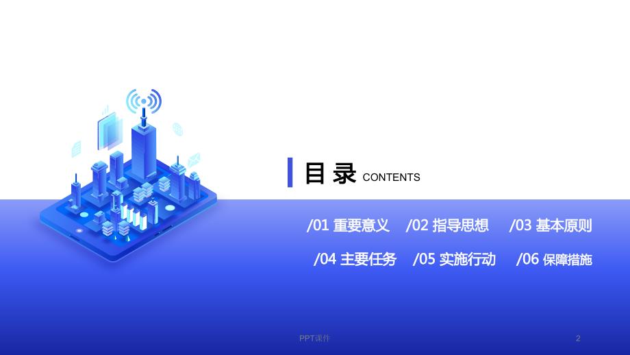 解读教育信息化2.0行动计划课件.0行动计划课件.ppt_第2页