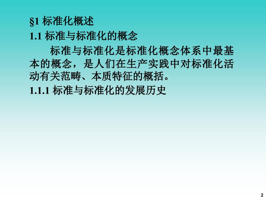 食品标准与法规PPT课件.ppt_第2页