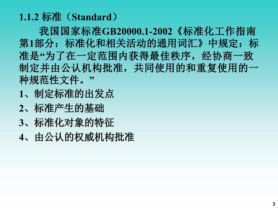 食品标准与法规PPT课件.ppt_第3页