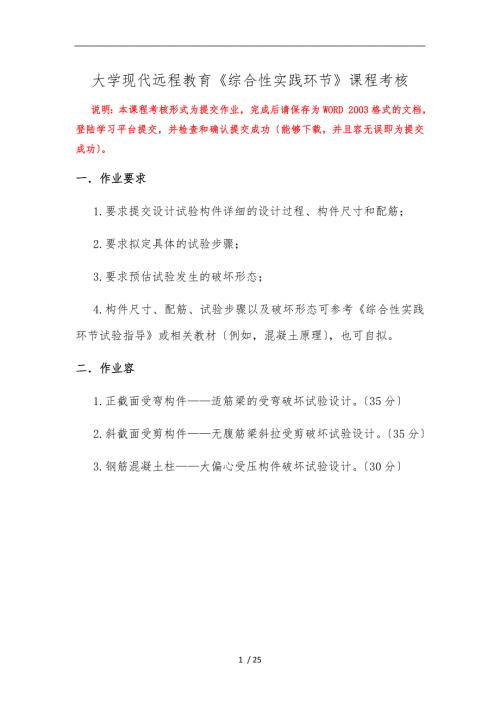 郑州大学远程教育综合性实践环节作业.doc