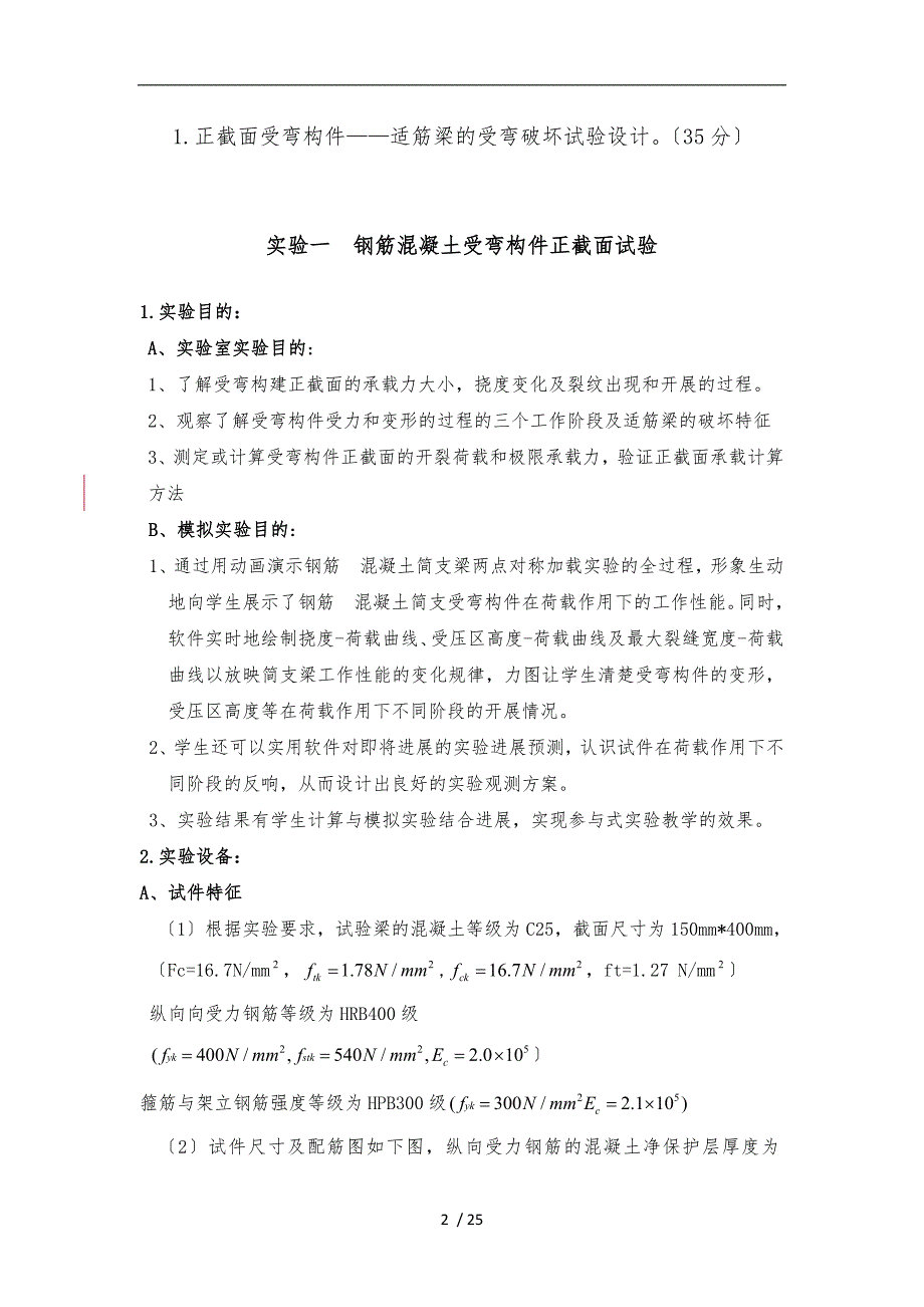 郑州大学远程教育综合性实践环节作业.doc_第2页