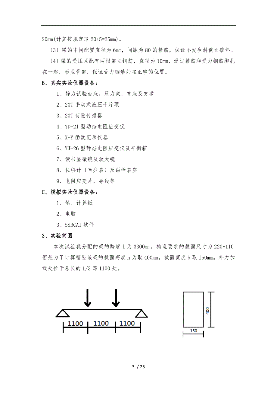 郑州大学远程教育综合性实践环节作业.doc_第3页
