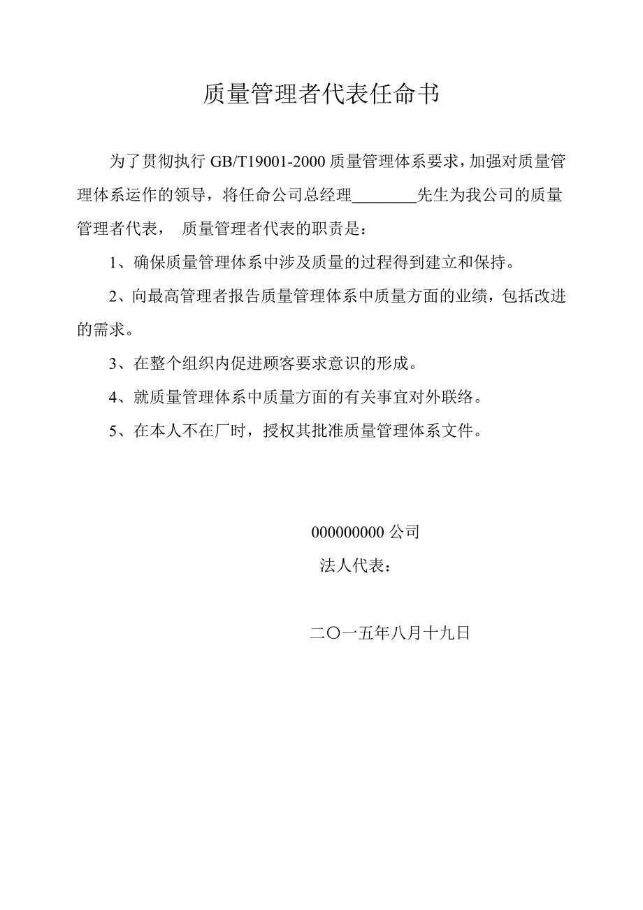 质量管理负责人任命书.doc_第1页