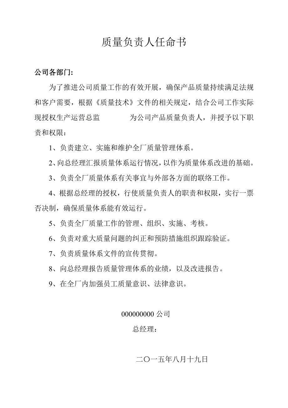 质量管理负责人任命书.doc_第2页