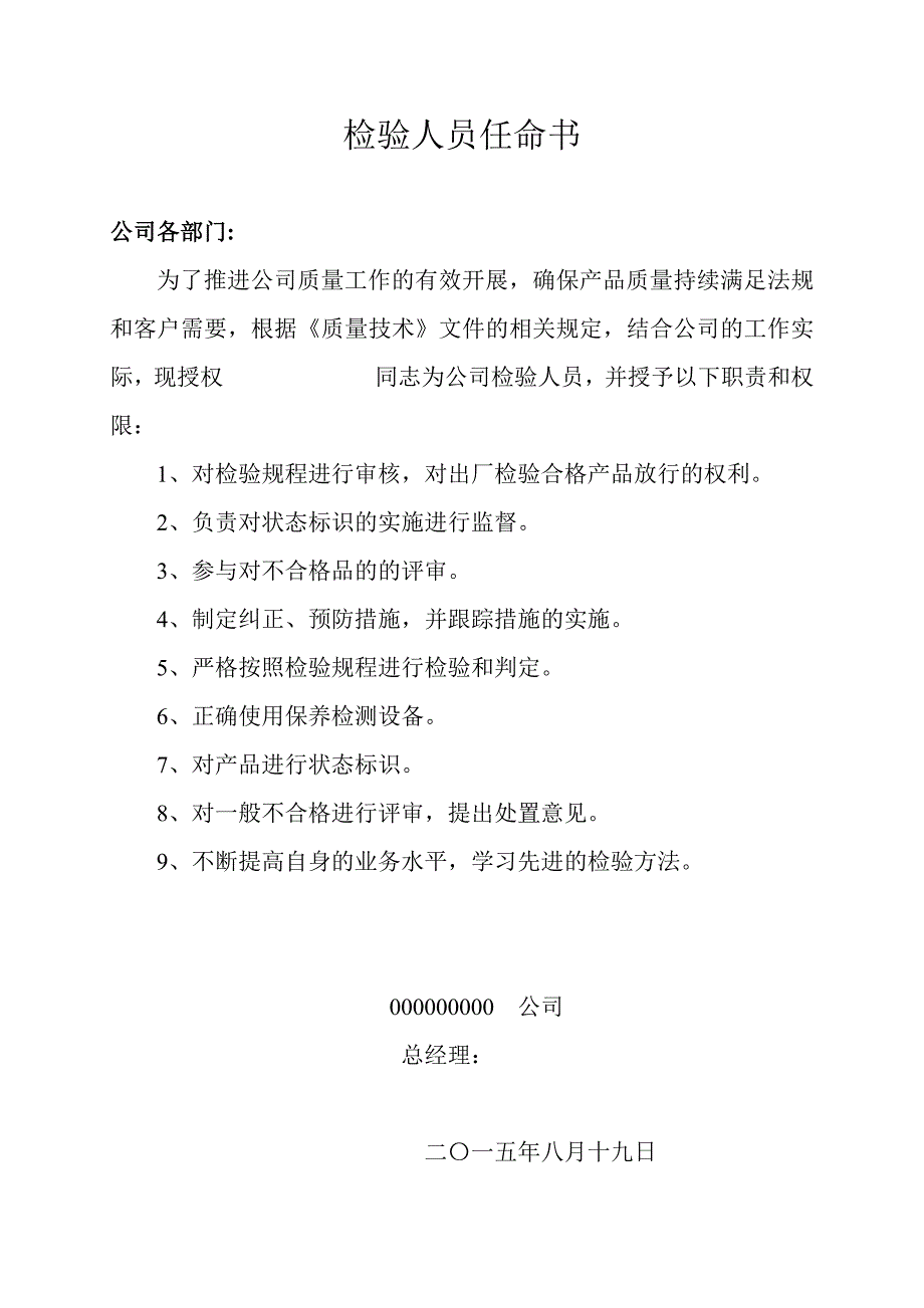 质量管理负责人任命书.doc_第3页