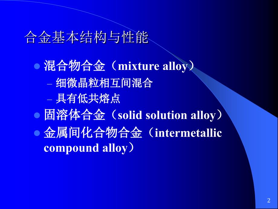 黑色金属材料PPT课件.ppt_第2页
