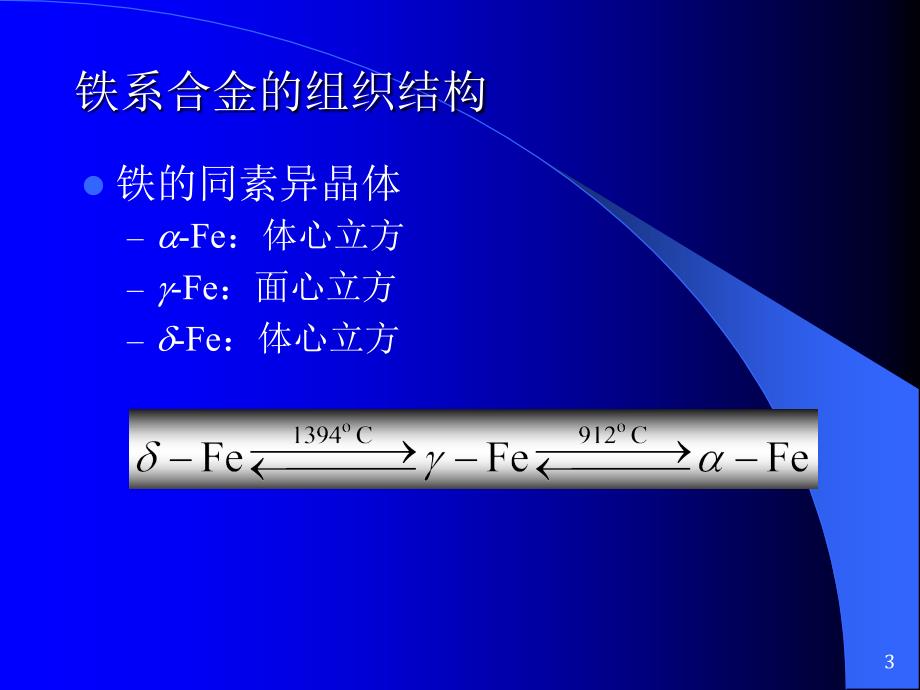 黑色金属材料PPT课件.ppt_第3页