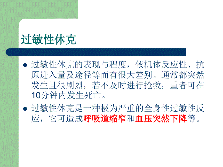 过敏性休克PPT课件.pptx_第3页