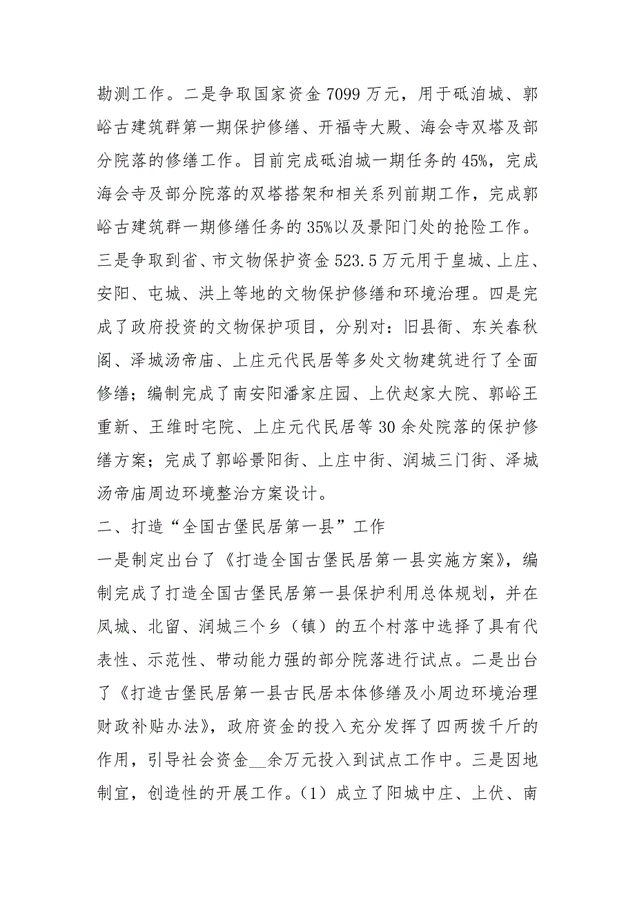 革命文物保护利用工作汇报共3篇.docx_第2页