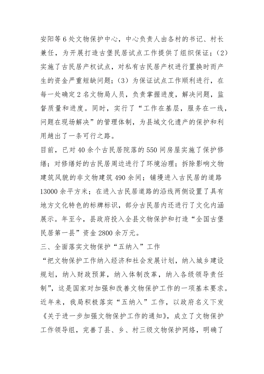 革命文物保护利用工作汇报共3篇.docx_第3页