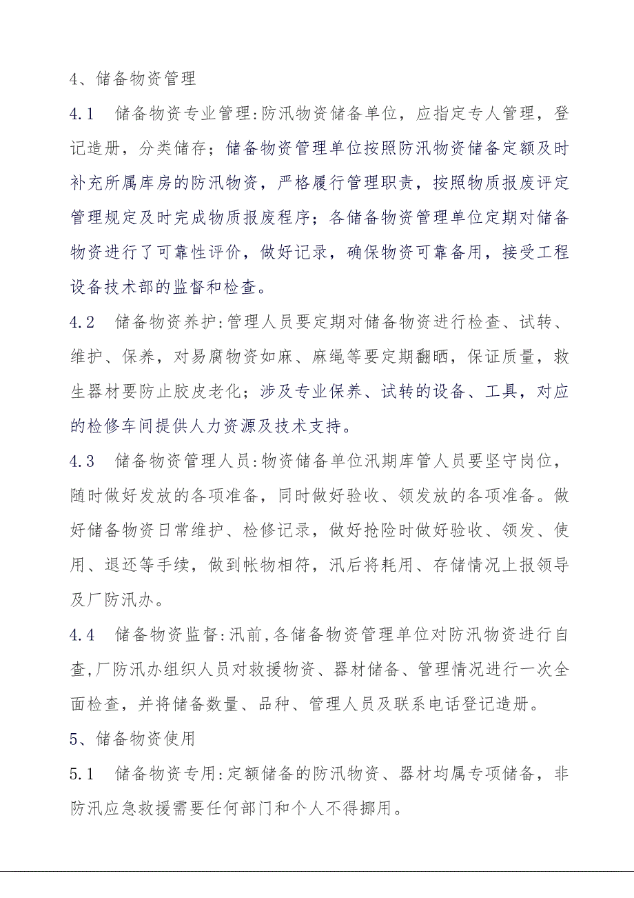 防汛物资储备及调拨.doc_第3页