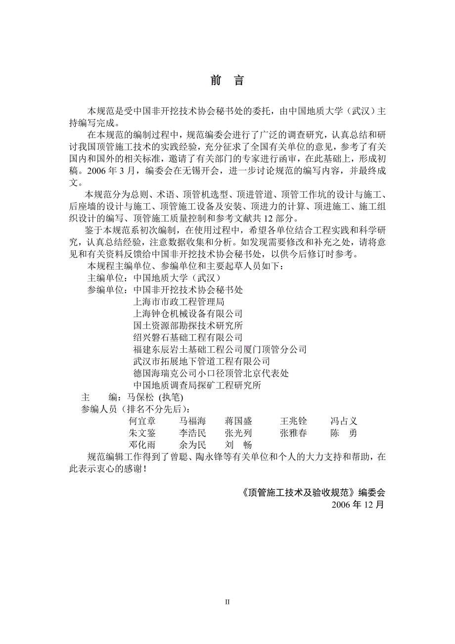 顶管施工技术及验收规范.doc_第2页