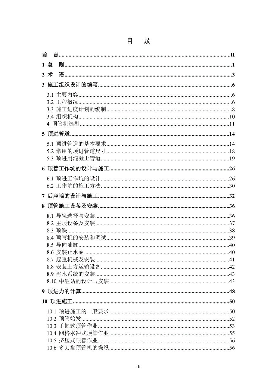 顶管施工技术及验收规范.doc_第3页
