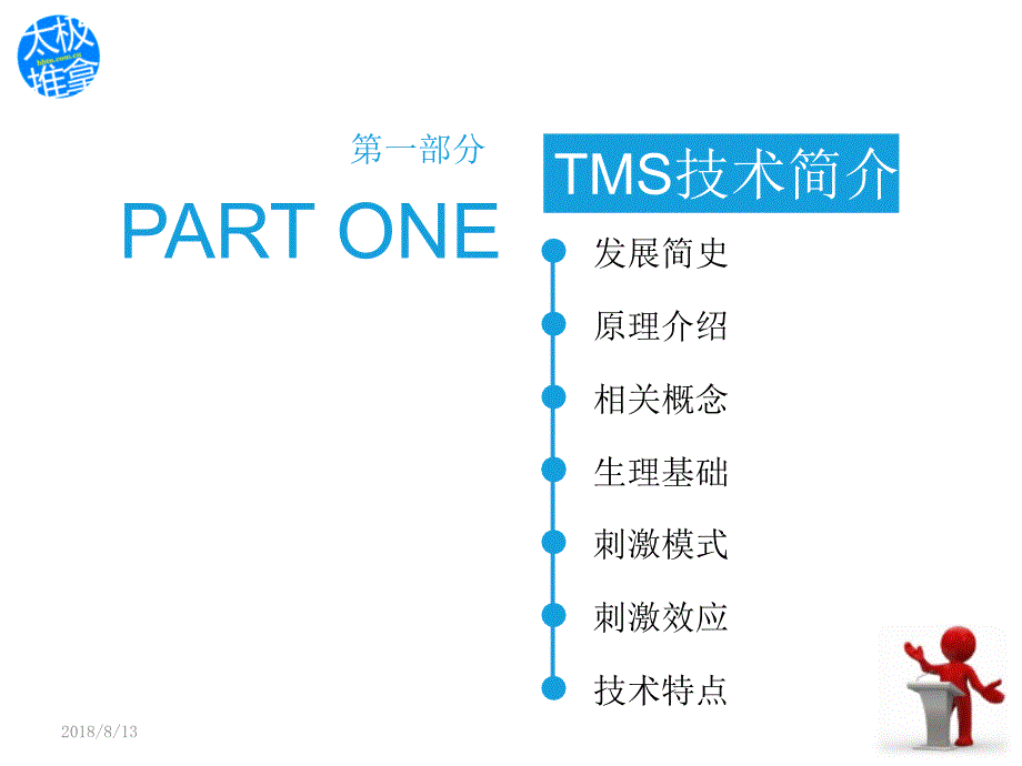 经颅磁刺激的基础知识及临床应用.ppt_第2页