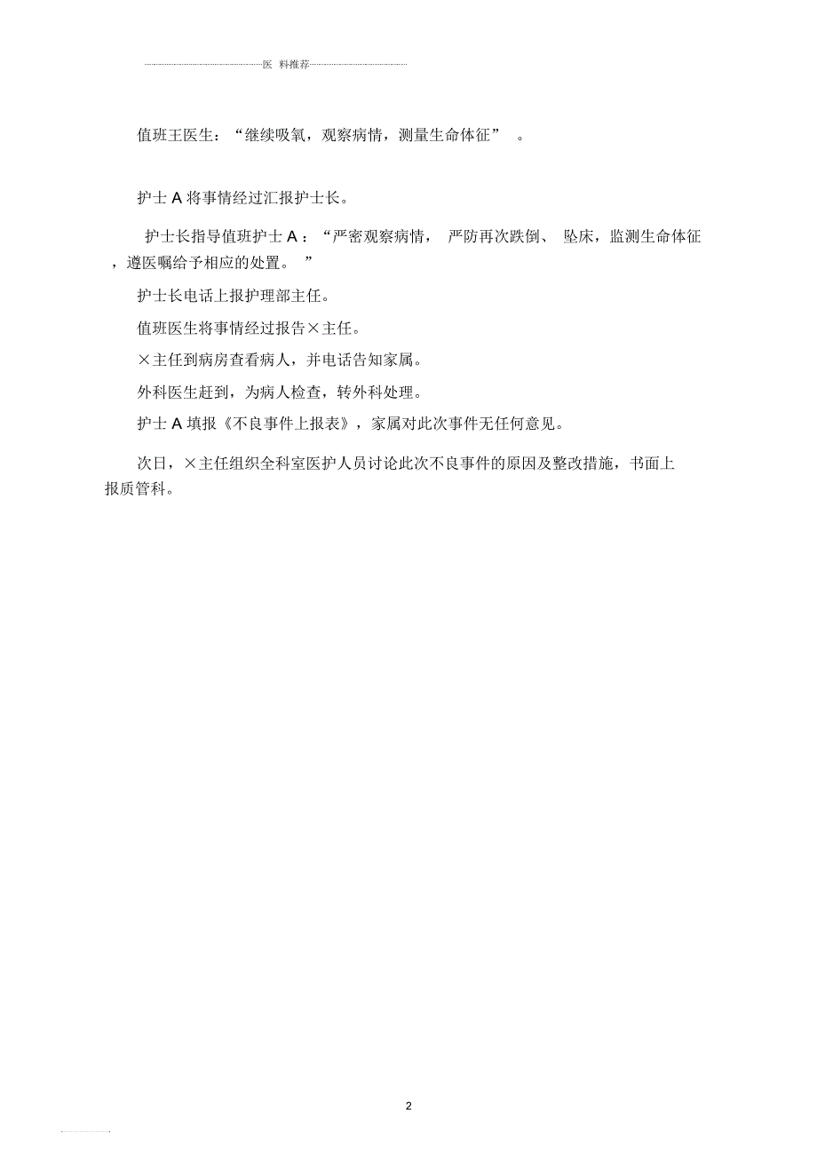跌倒坠床应急演练脚本骨折.docx_第2页