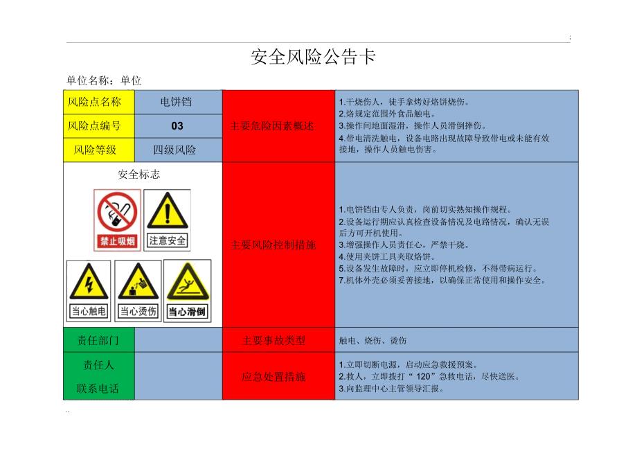 食堂设备安全风险点告知卡.doc_第3页