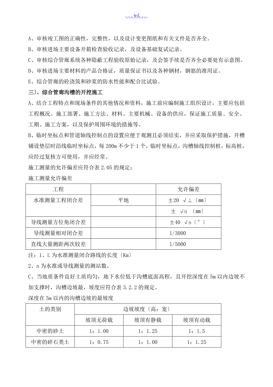 综合管廊工程监理实施细则.doc_第3页