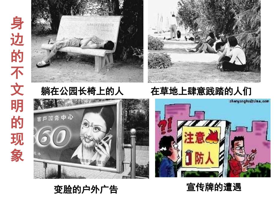 精神文明建设PPT课件.ppt_第1页