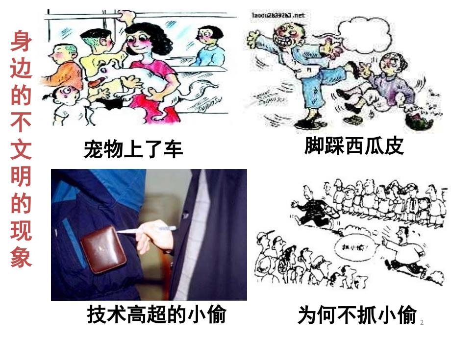 精神文明建设PPT课件.ppt_第2页
