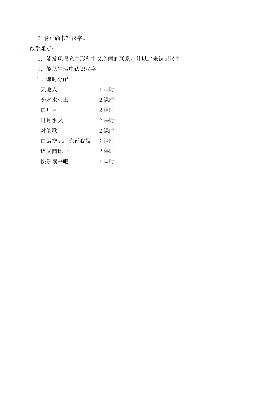 部编版一年级上册语文第一单元教材分析.docx_第2页