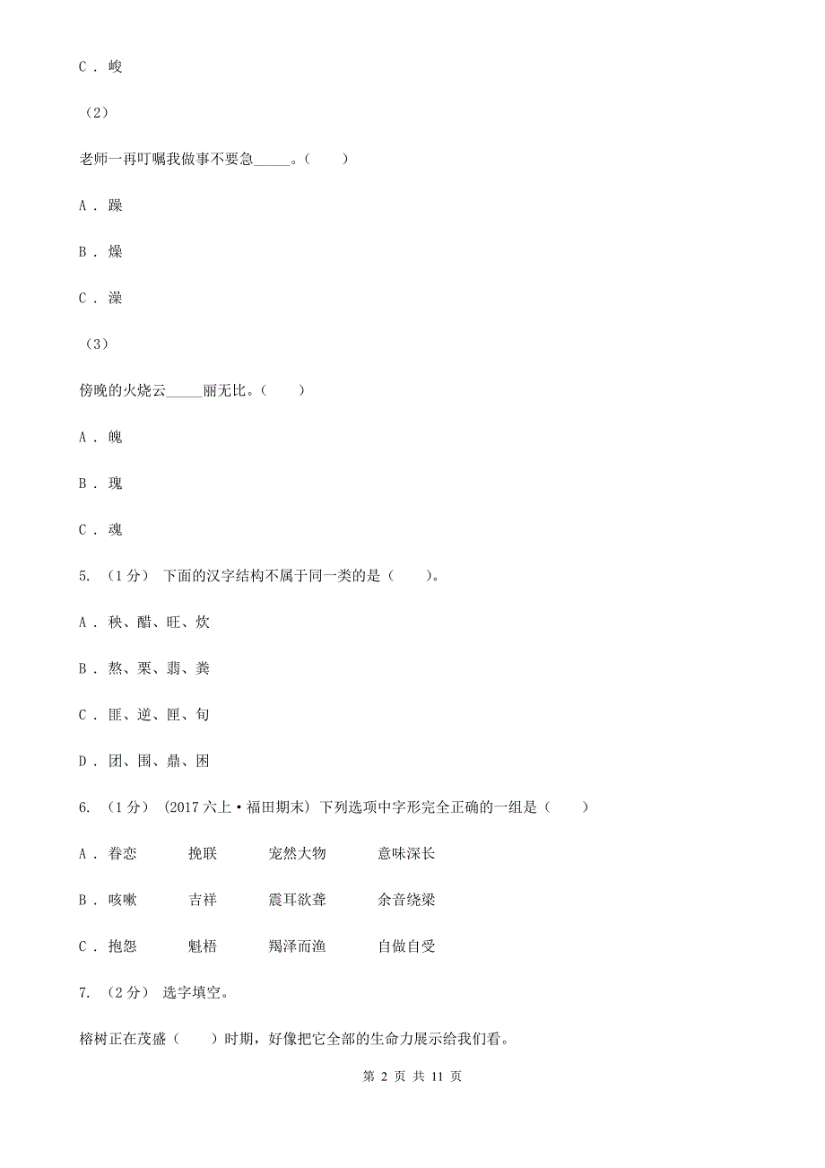 蚌埠市四年级上学期语文期末统考卷.doc_第2页