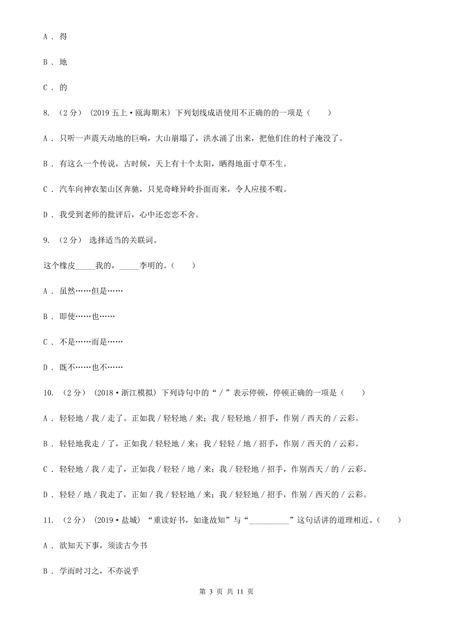 蚌埠市四年级上学期语文期末统考卷.doc_第3页