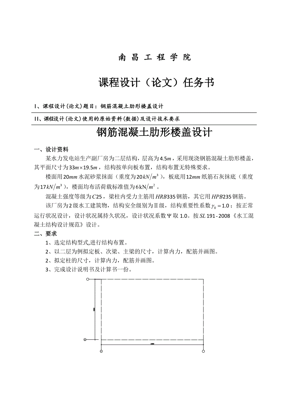 钢筋混凝土结构课程设计.doc_第3页