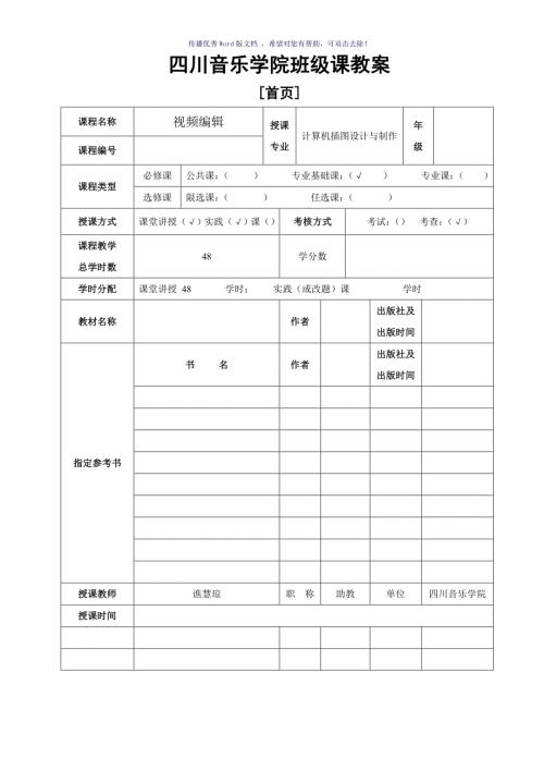 视频编辑教案Word版.doc