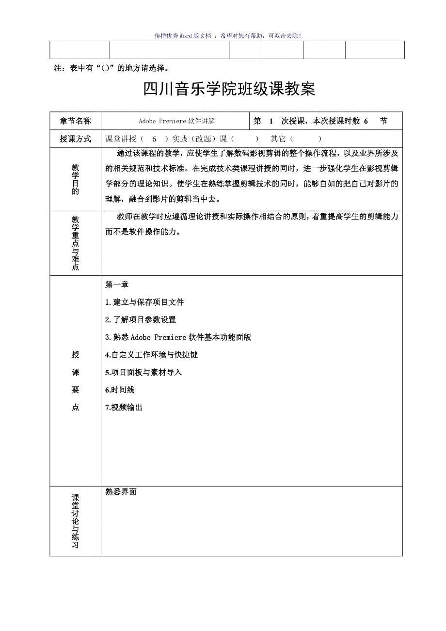视频编辑教案Word版.doc_第2页