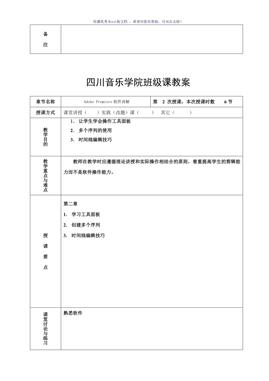 视频编辑教案Word版.doc_第3页