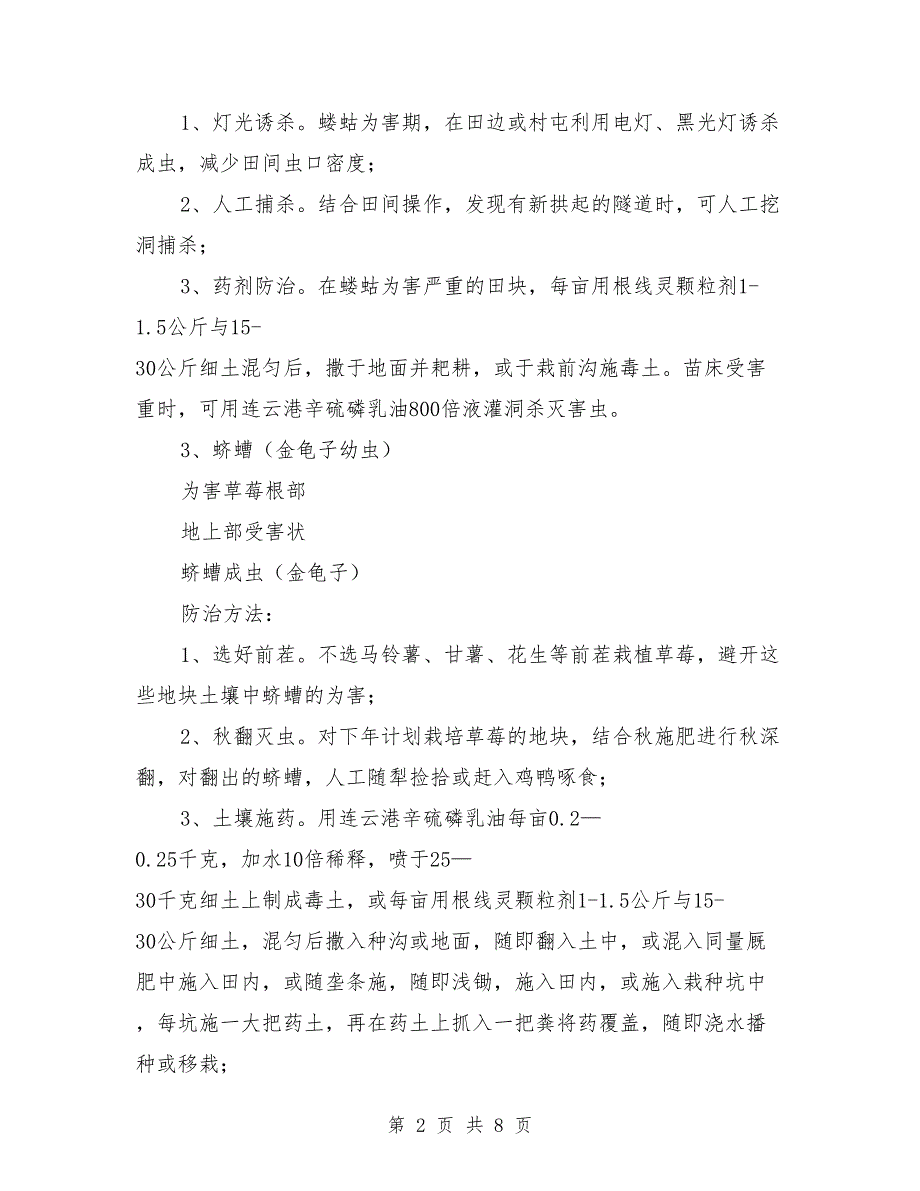 虫害分析报告模板.doc_第2页