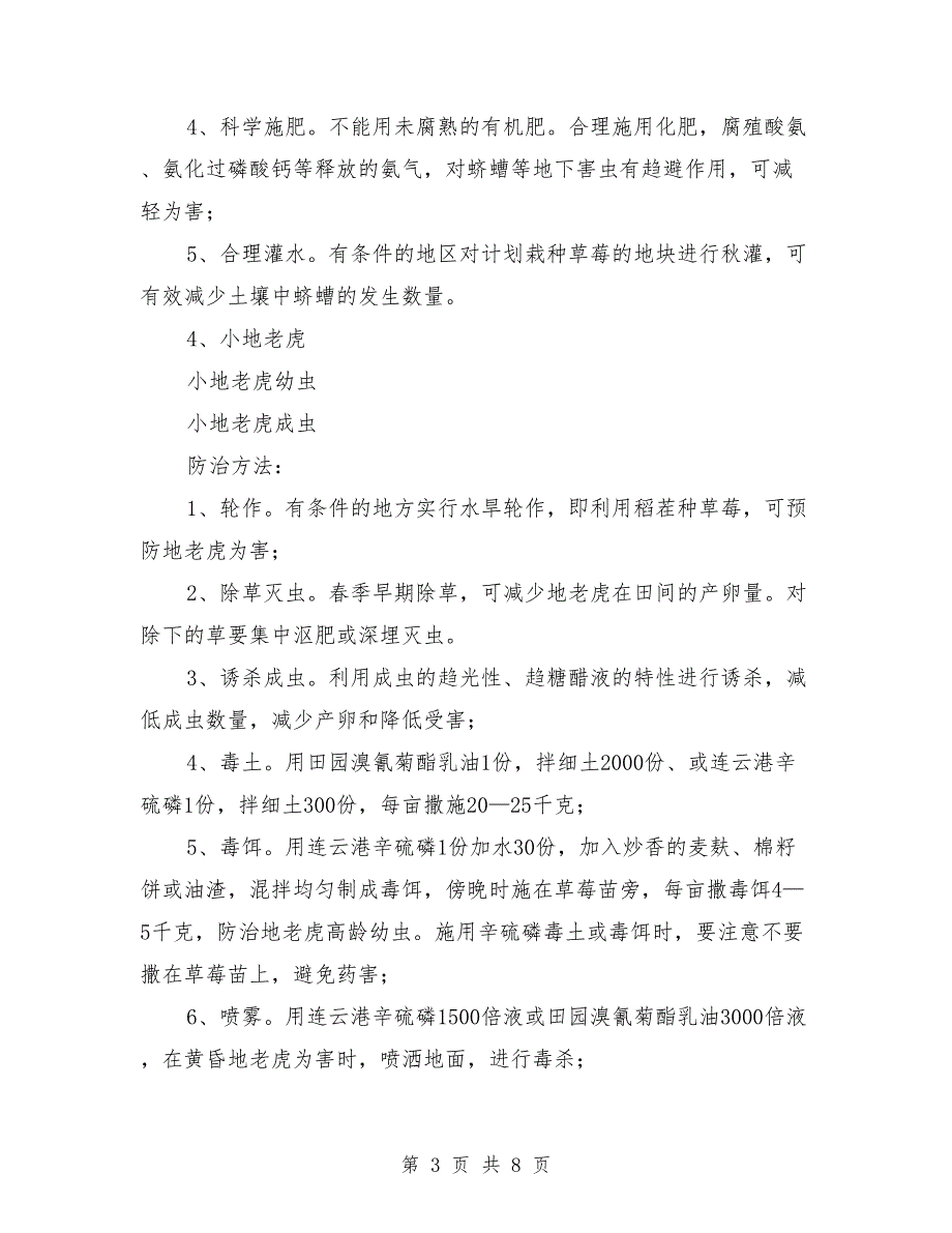 虫害分析报告模板.doc_第3页