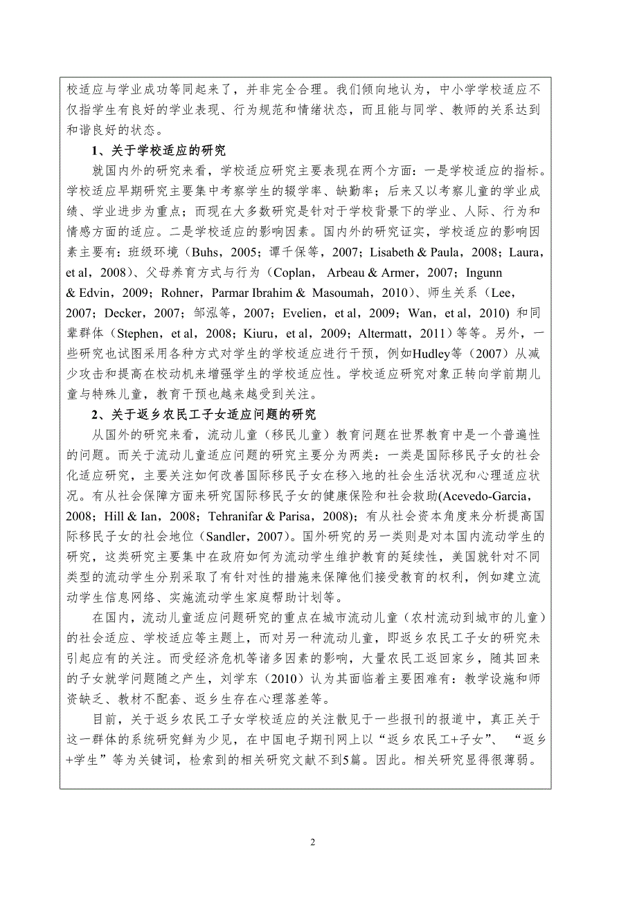 精品资料2022年收藏教育部人文社科立项申报书1.doc_第2页