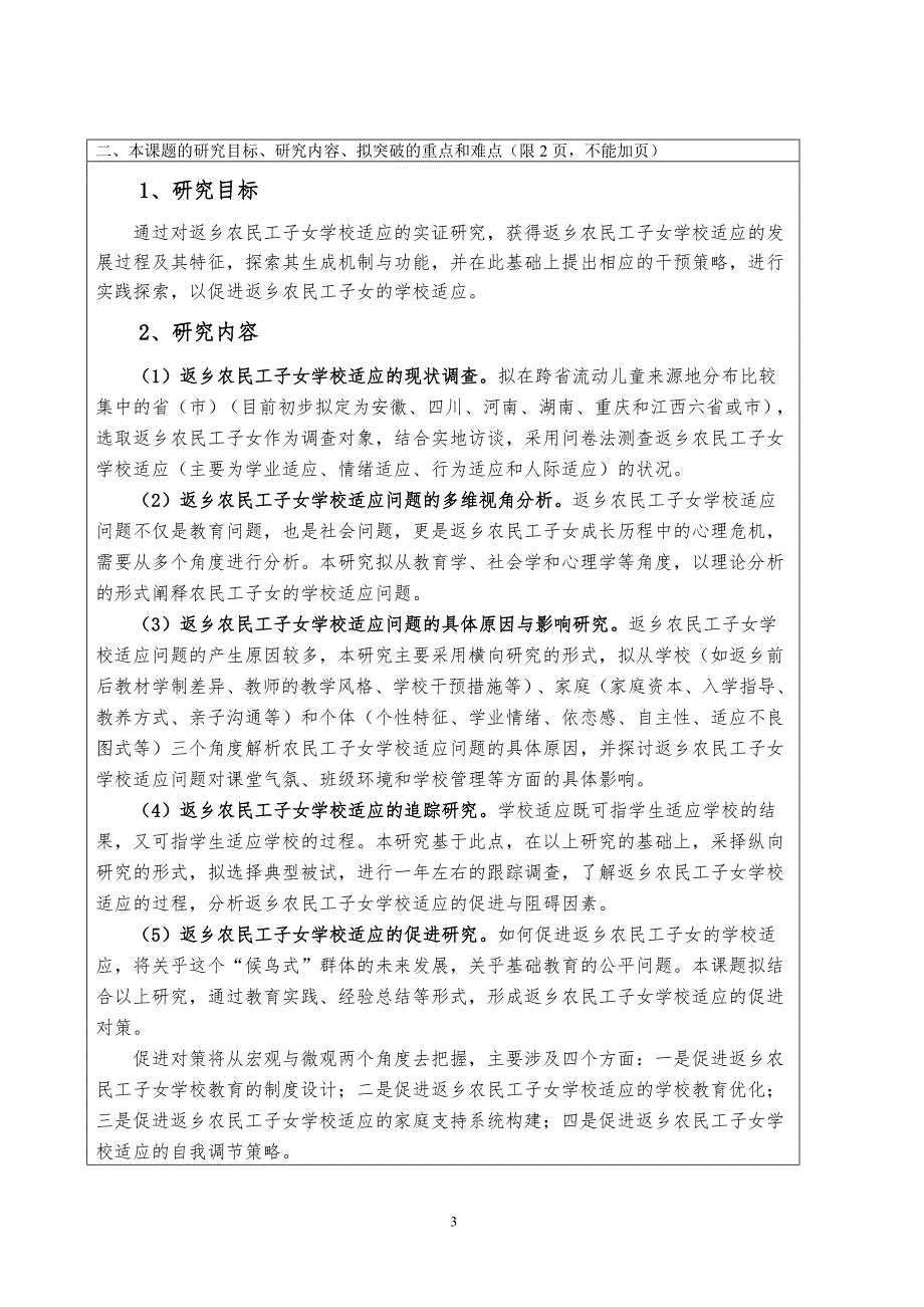 精品资料2022年收藏教育部人文社科立项申报书1.doc_第3页