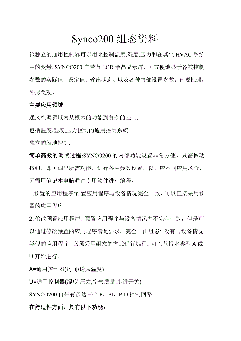 西门子syncoRLU232简易操作手册.doc_第1页