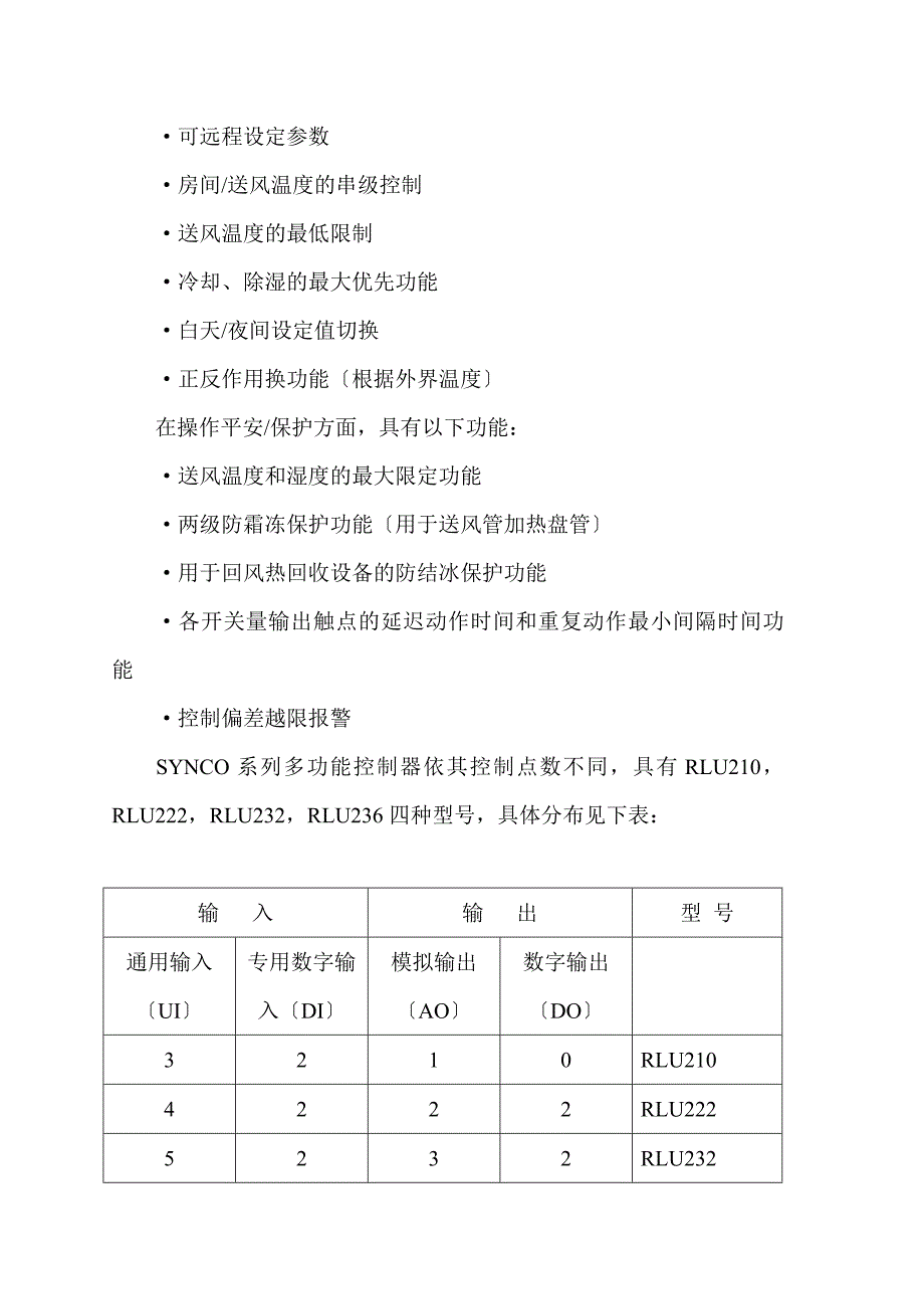西门子syncoRLU232简易操作手册.doc_第2页