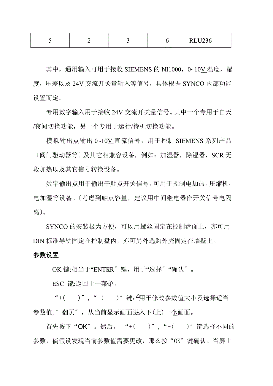 西门子syncoRLU232简易操作手册.doc_第3页