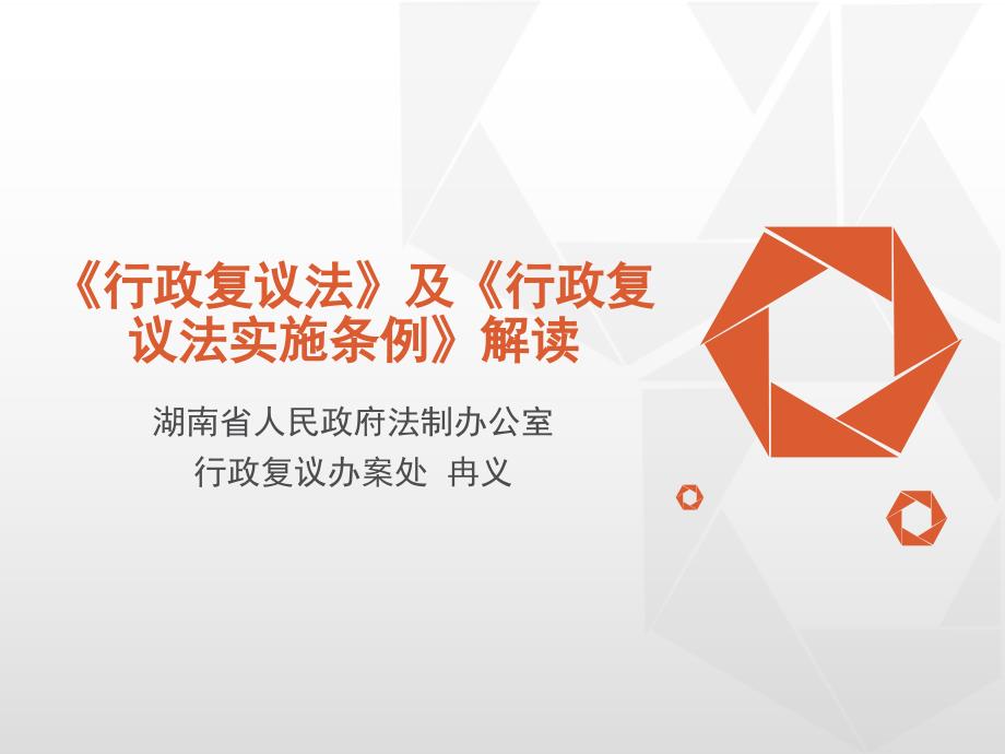 行政复议法PPT课件.ppt_第1页