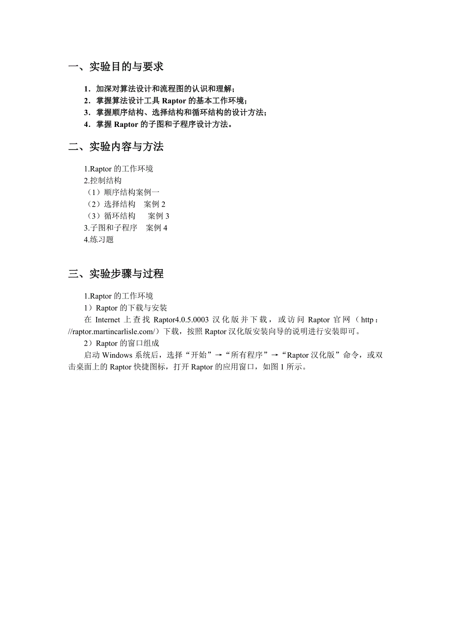 算法设计工具实验报告.doc_第2页