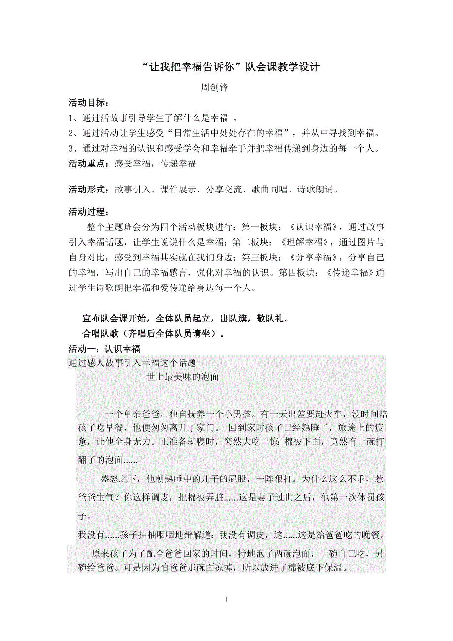 让我把幸福告诉你少先队活动课教案.doc_第1页