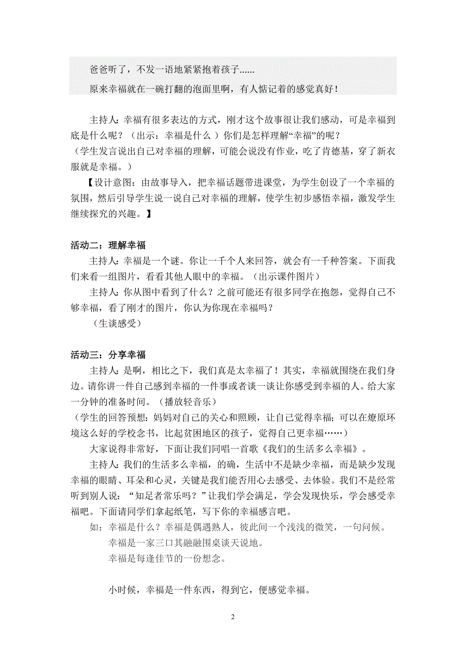 让我把幸福告诉你少先队活动课教案.doc_第2页