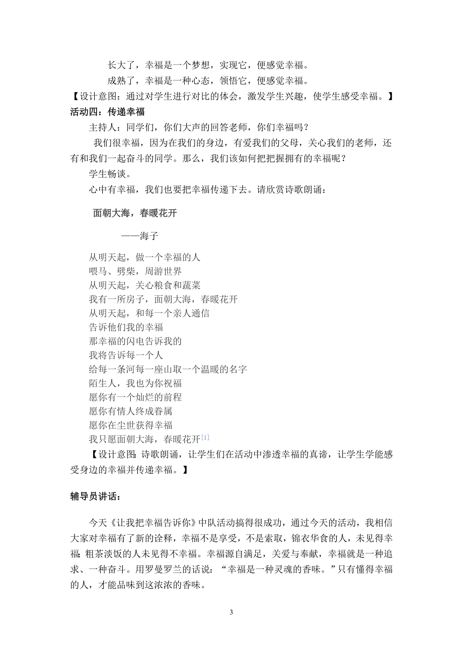 让我把幸福告诉你少先队活动课教案.doc_第3页