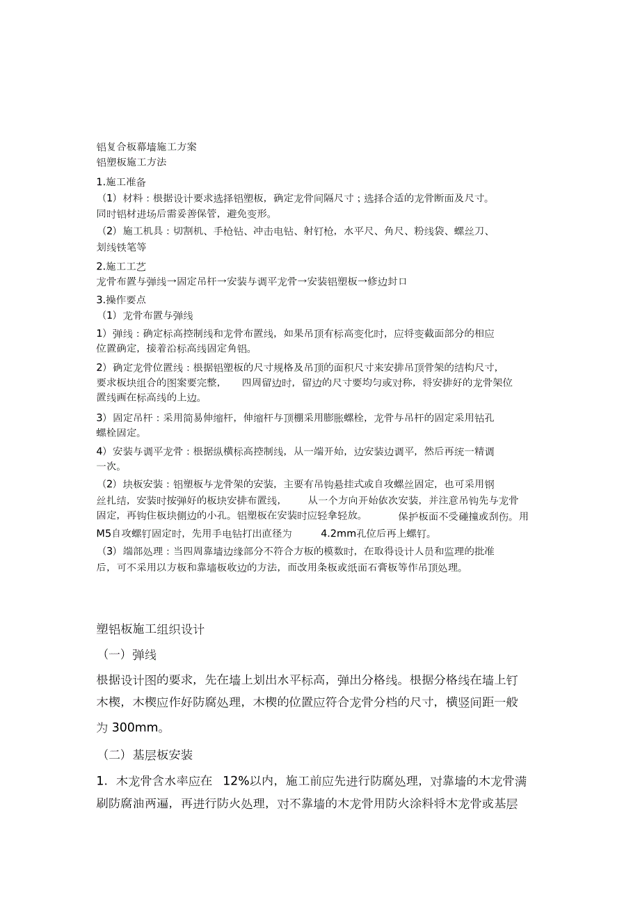 铝复合板幕墙施工方案完整版.doc_第1页