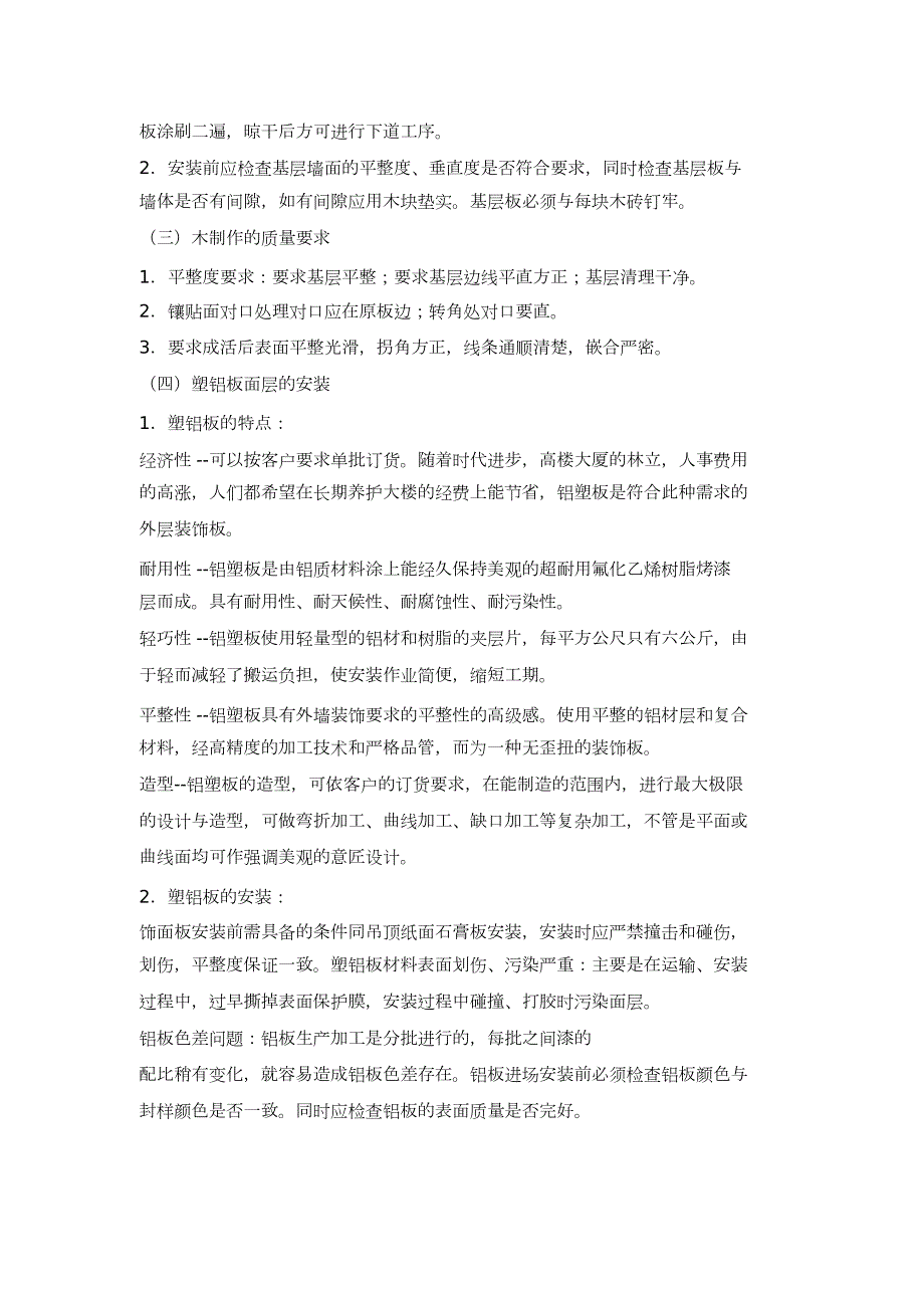 铝复合板幕墙施工方案完整版.doc_第2页