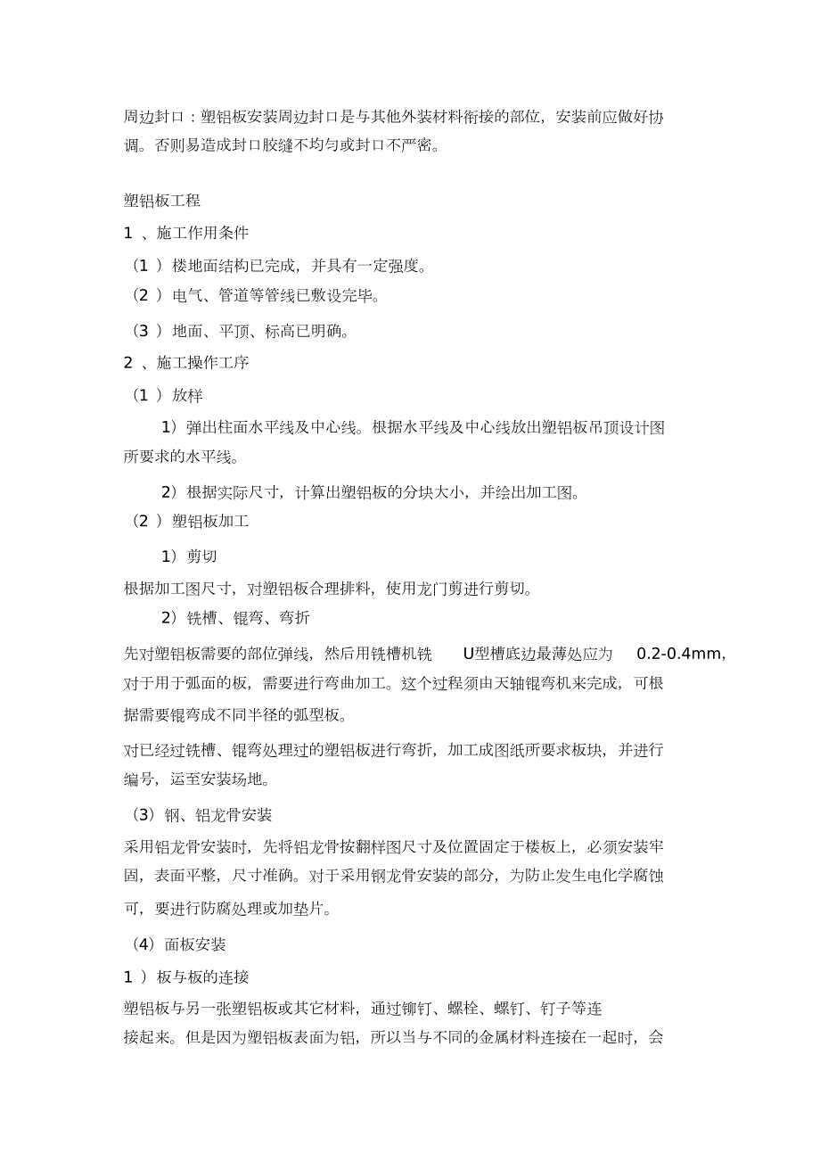 铝复合板幕墙施工方案完整版.doc_第3页
