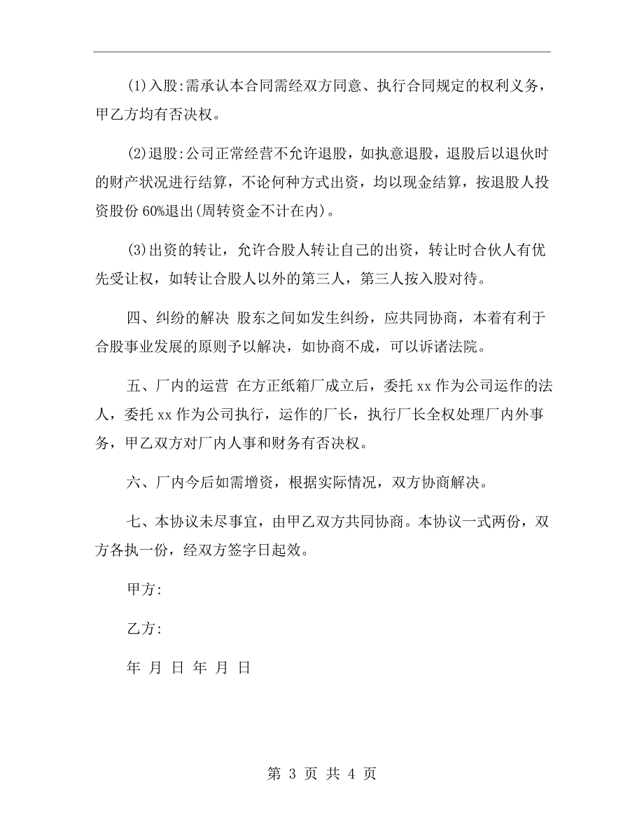 纸箱厂合作协议.doc_第3页