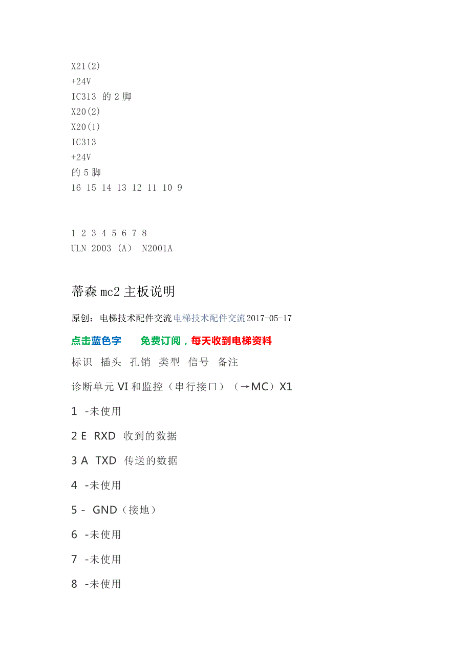 蒂森电梯板脚说明基本维修指示灯.docx_第2页